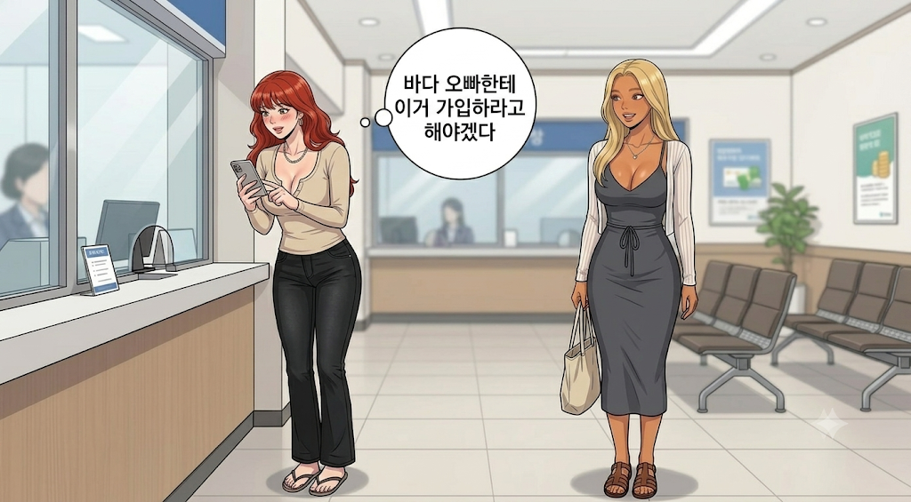 자기 자신도 가입하고 자신의 연인한테도 알려주는 착한 가림
